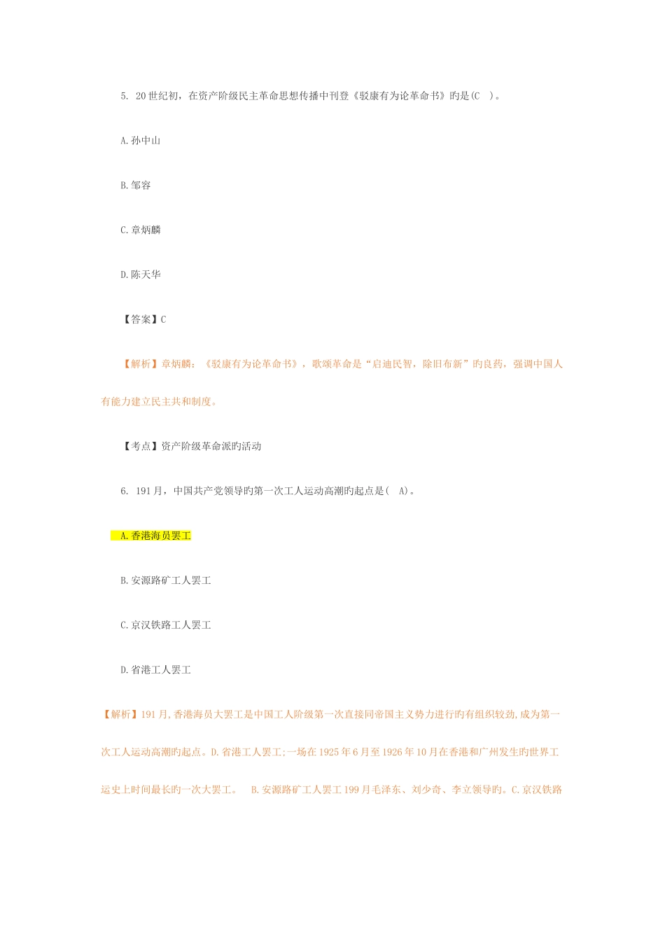 2025年自考近代真题及答案_第3页