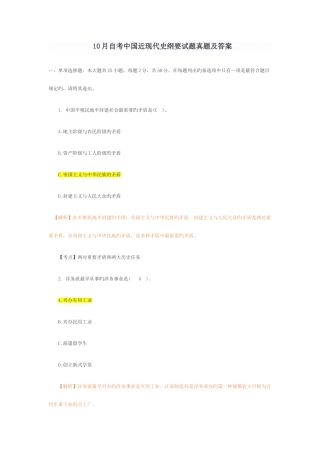 2025年自考近代真题及答案