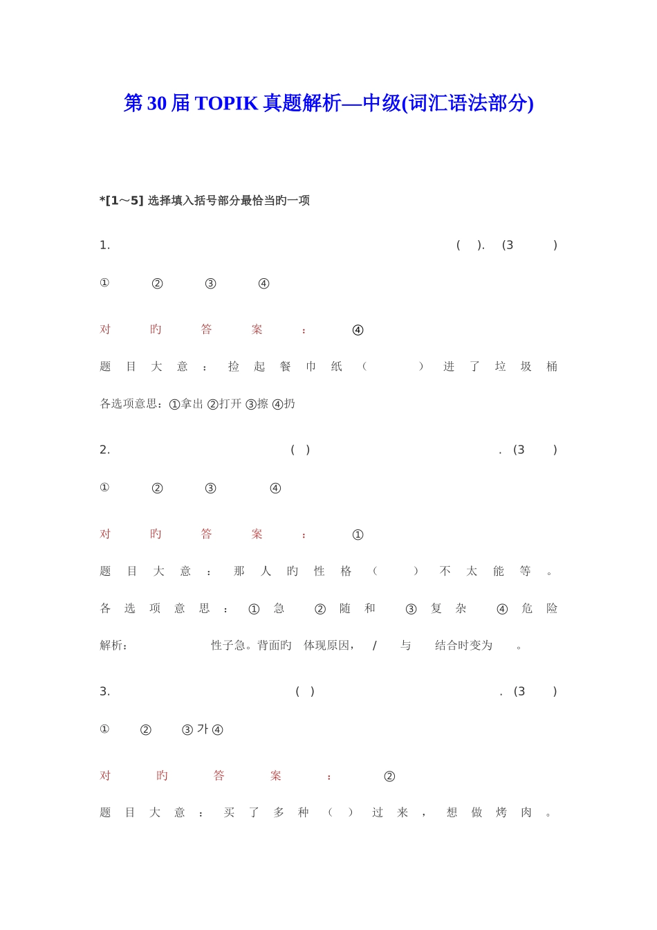 2025年第届TOPIK中级真题解析_第1页