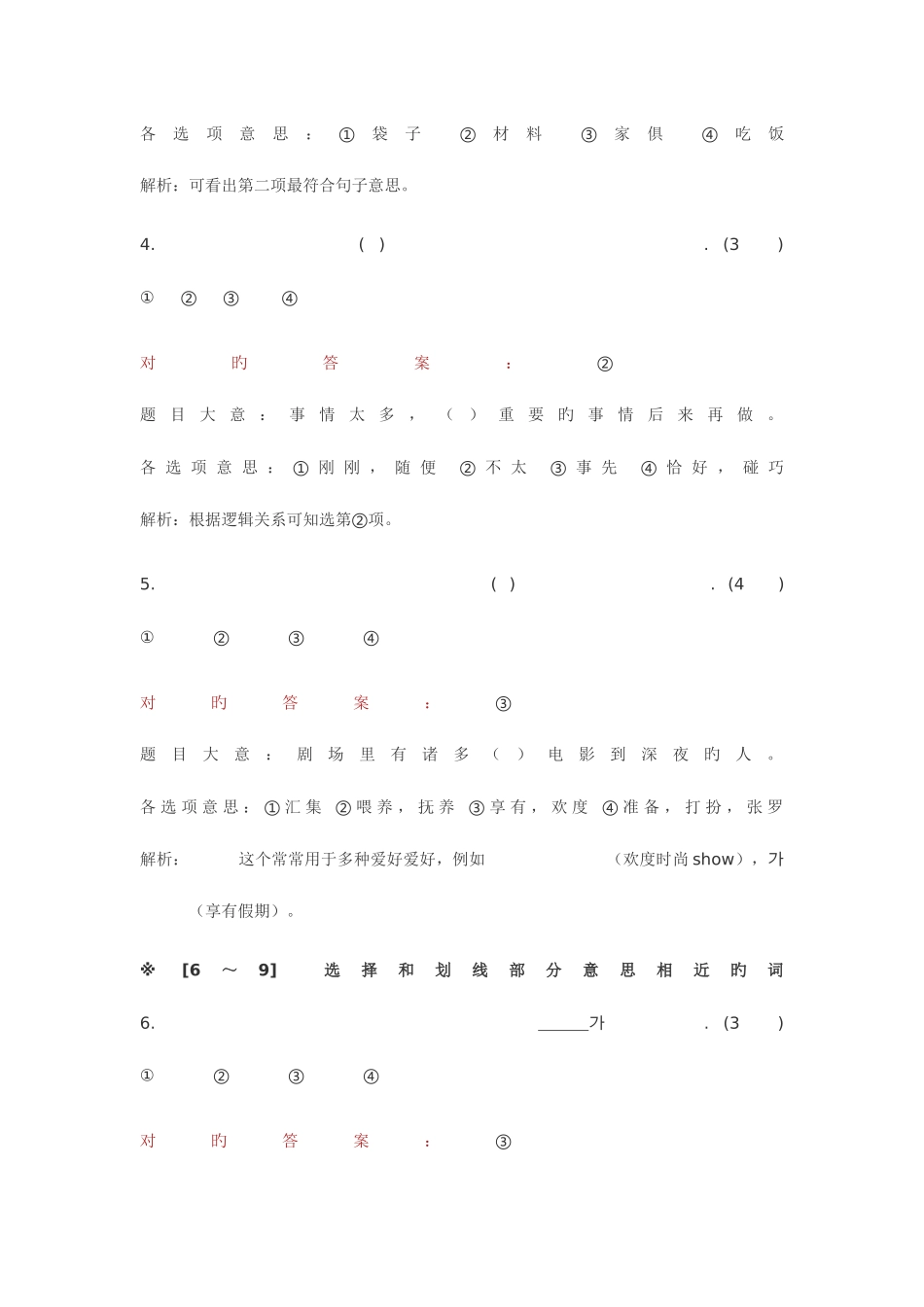 2025年第届TOPIK中级真题解析_第2页