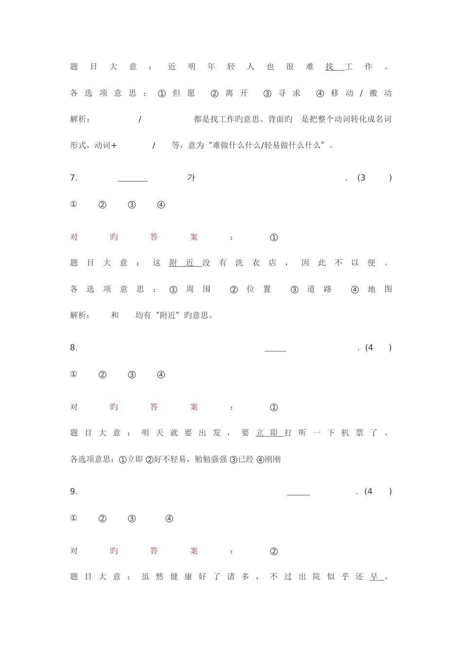 2025年第届TOPIK中级真题解析_第3页