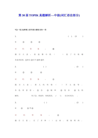 2025年第届TOPIK中级真题解析