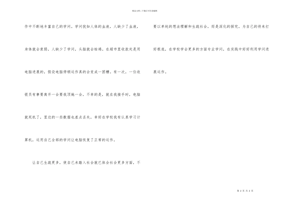 大学生社会见习心得感想_第2页