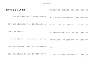 大学生社会见习心得感想