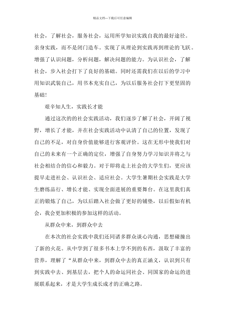 大学生社会调查心得体会总结5篇_第2页