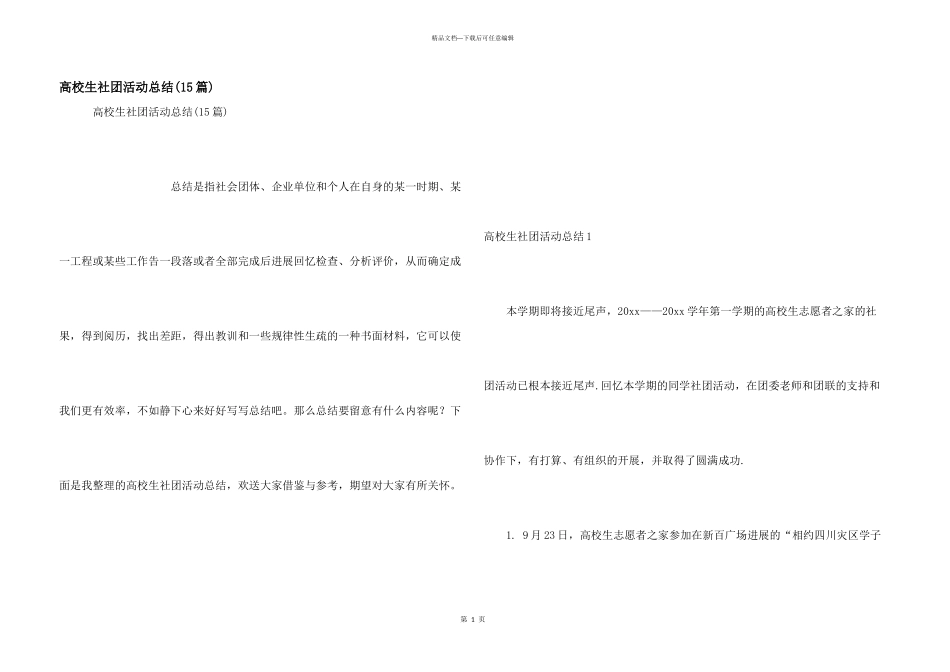 大学生社团活动总结(15篇)_第1页