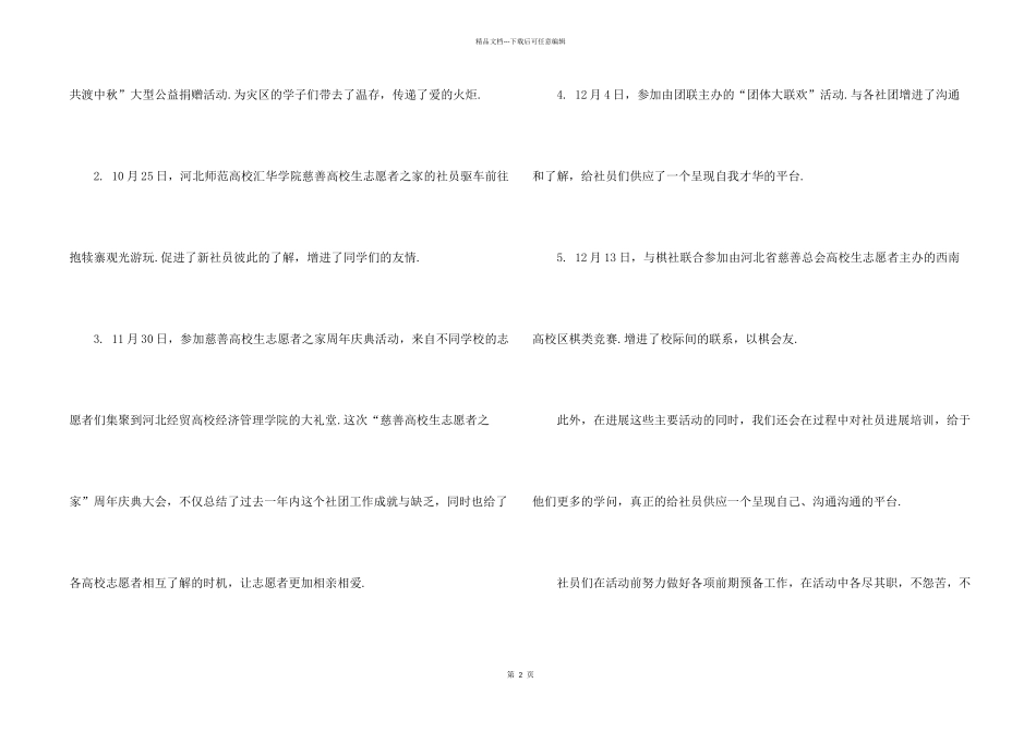 大学生社团活动总结(15篇)_第2页