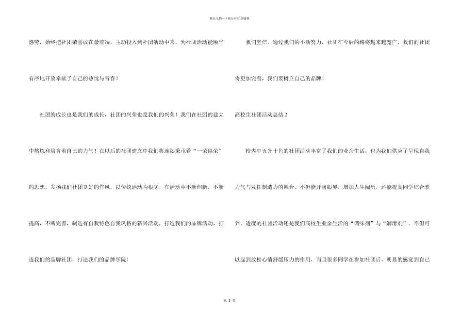 大学生社团活动总结(15篇)_第3页