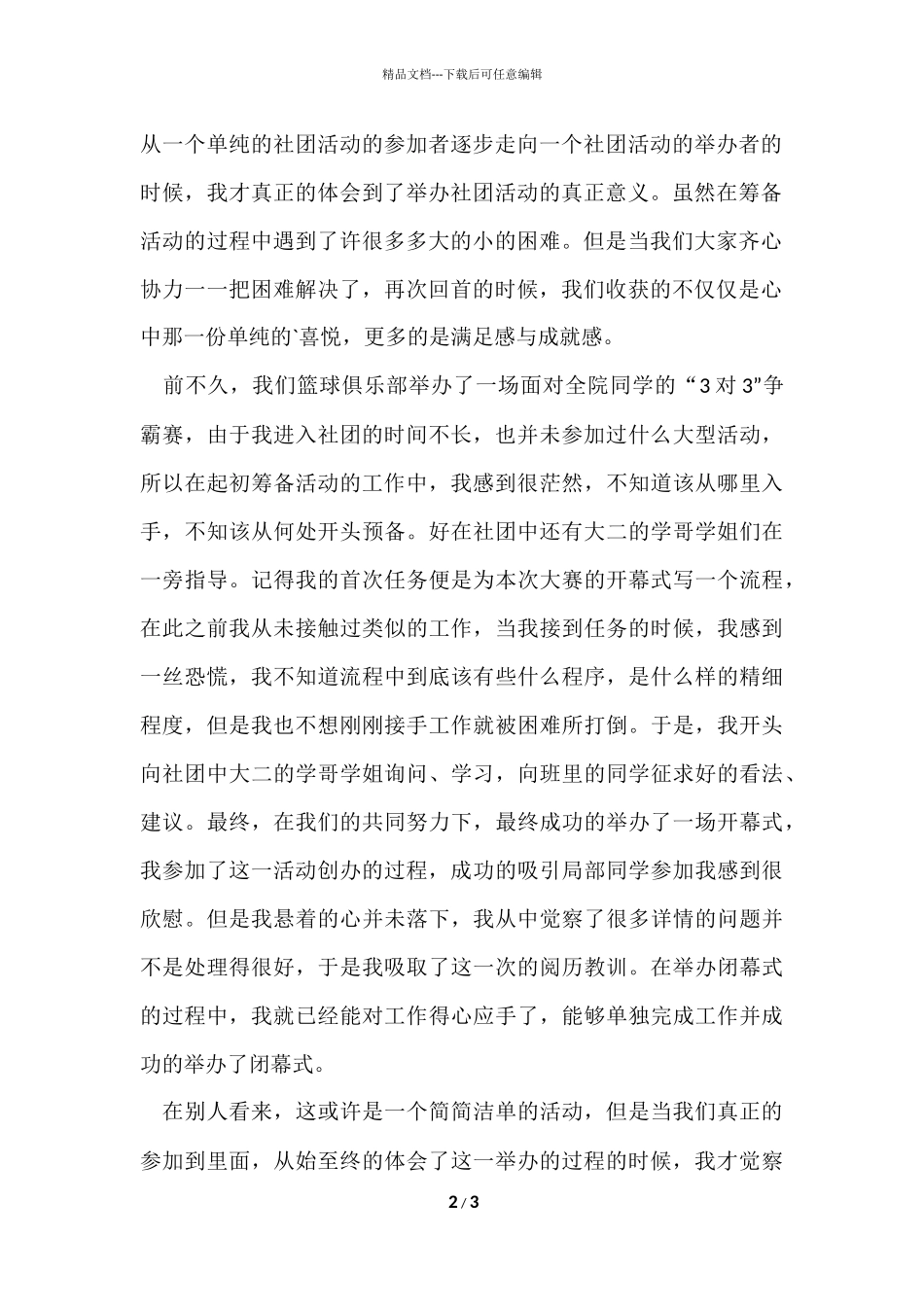 大学生社团活动总结-6_第2页