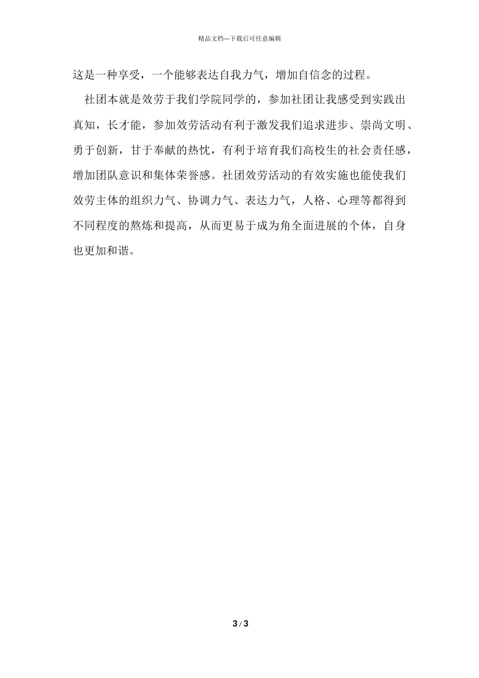 大学生社团活动总结-6_第3页