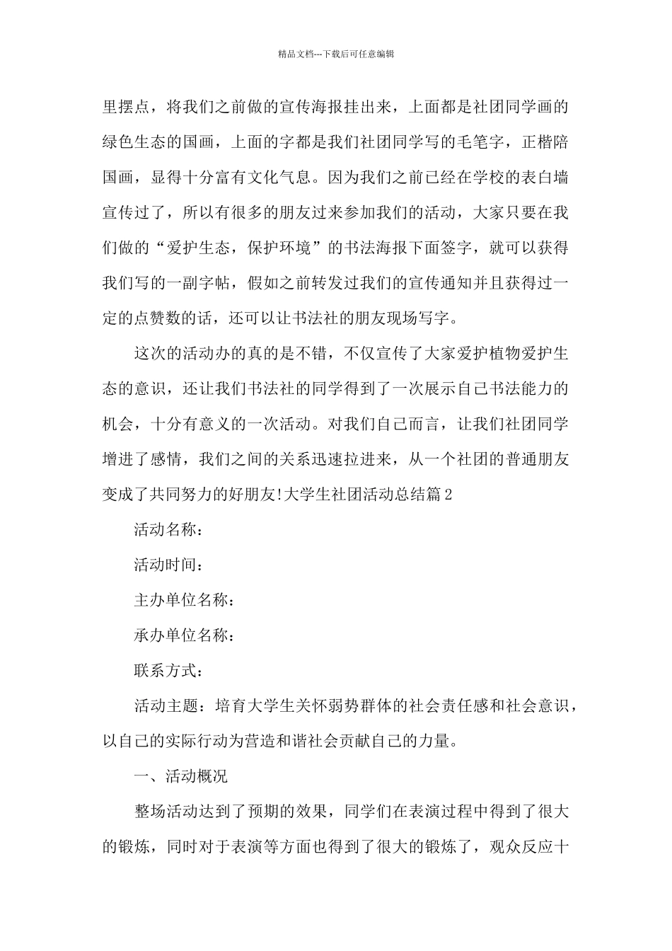 大学生社团活动总结_第2页