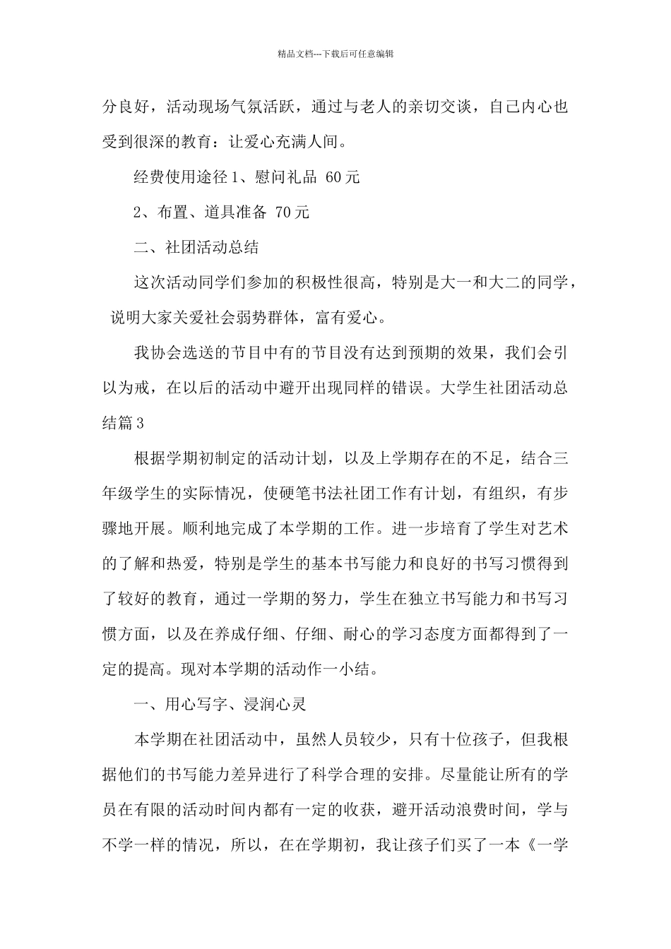 大学生社团活动总结_第3页
