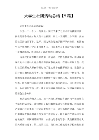 大学生社团活动总结