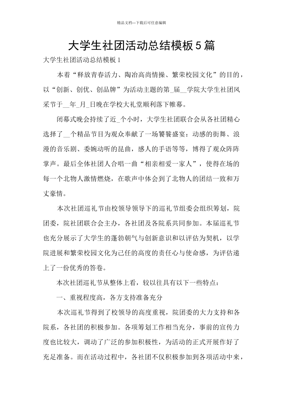 大学生社团活动总结模板5篇_第1页