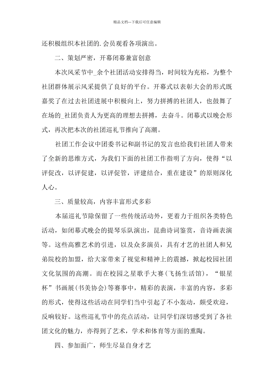 大学生社团活动总结模板5篇_第2页