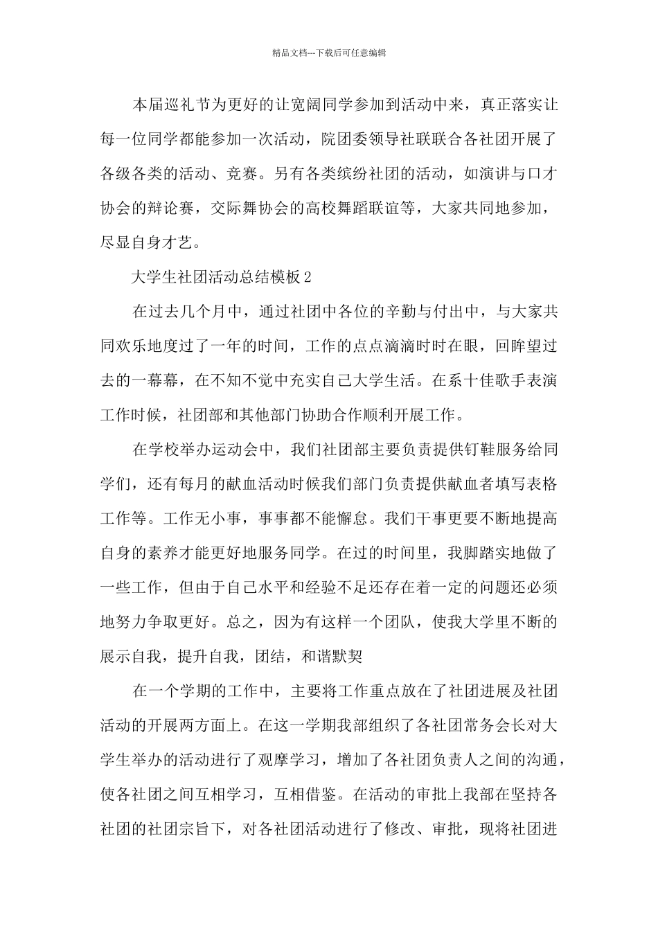 大学生社团活动总结模板5篇_第3页