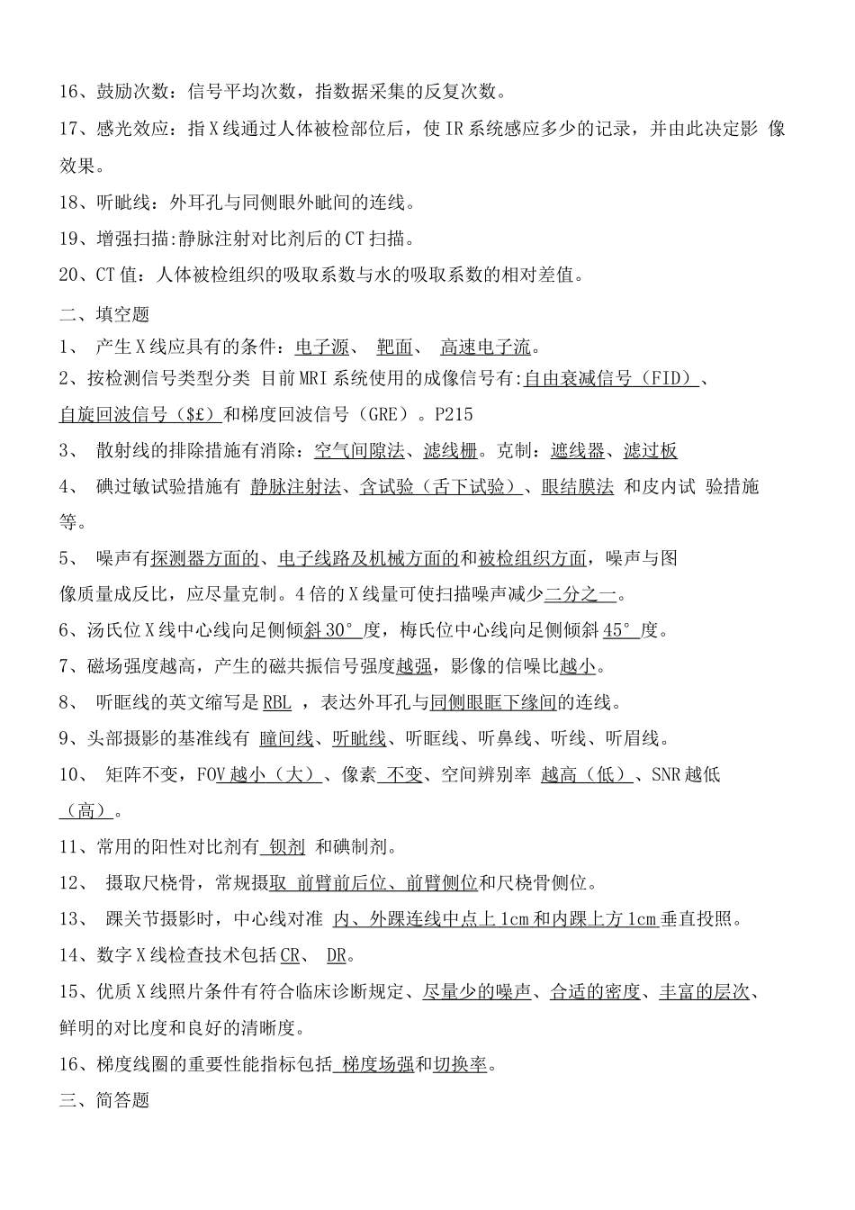 2025年医学影像检查技术学考试题库及答案_第2页