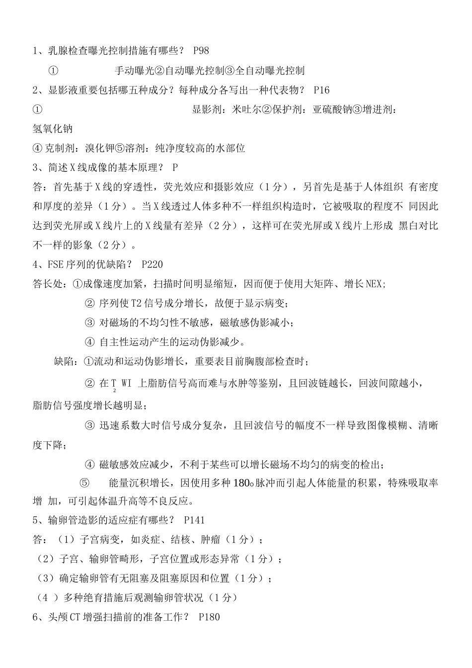 2025年医学影像检查技术学考试题库及答案_第3页