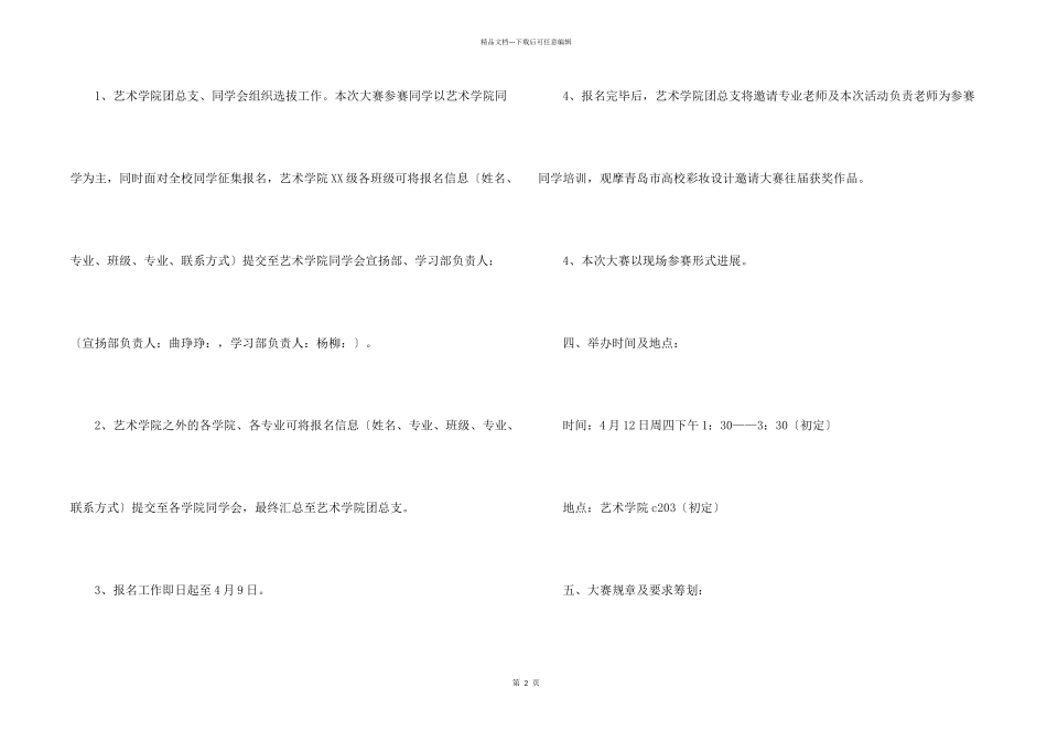 大学生社团活动策划书4篇_第2页