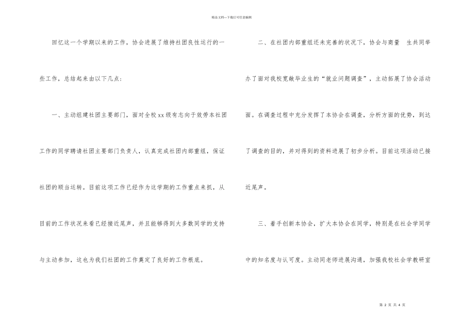 大学生社团联会半年工作总结_第2页