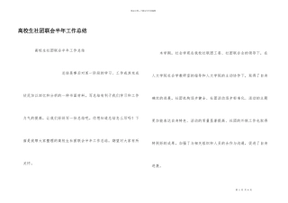 大学生社团联会半年工作总结