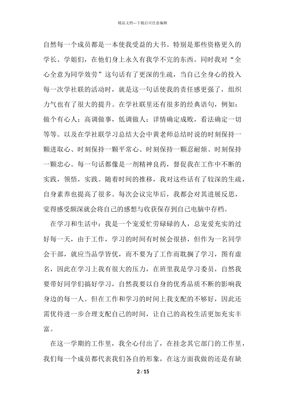大学生社团的工作总结（5篇）_第2页