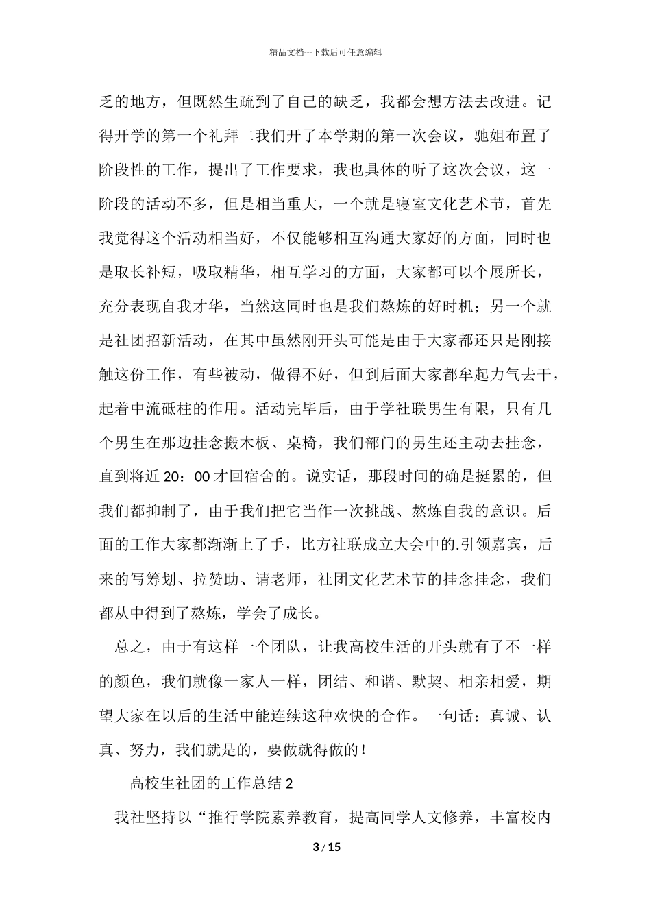 大学生社团的工作总结（5篇）_第3页