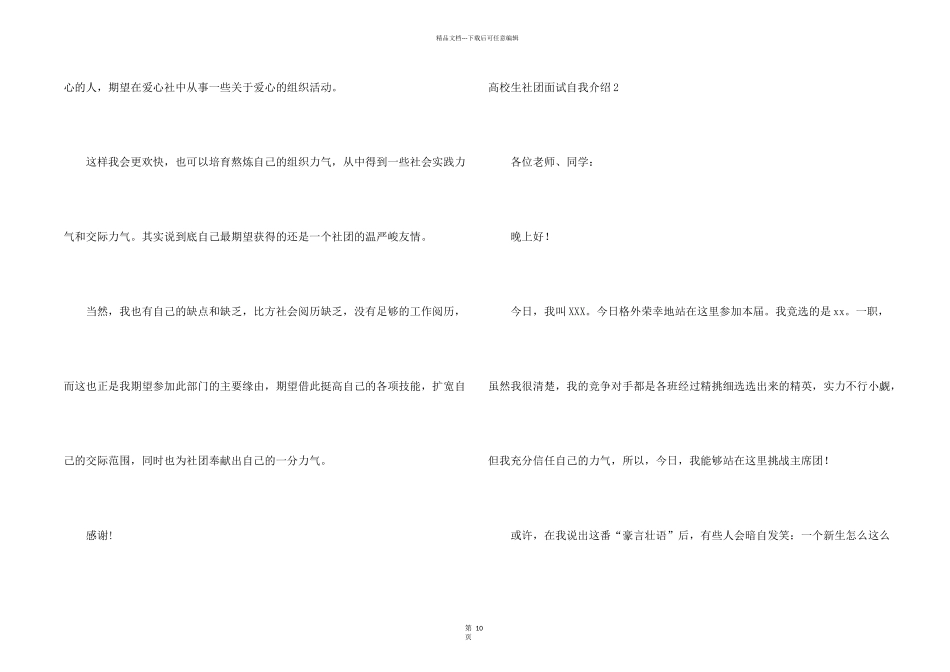大学生社团面试自我介绍_第2页