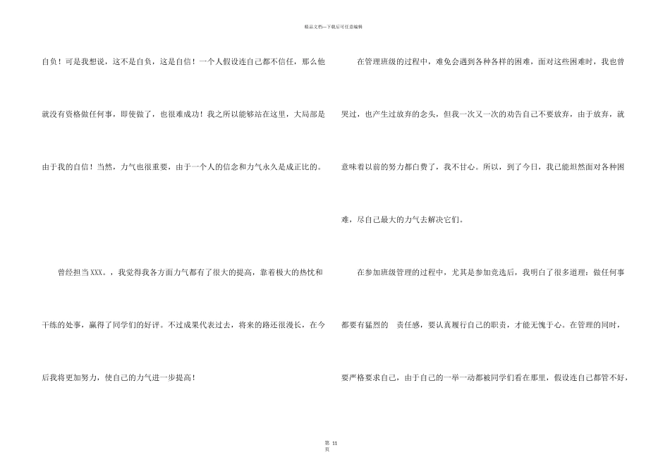 大学生社团面试自我介绍_第3页