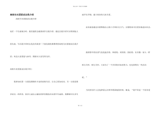 大学生社团面试自我介绍