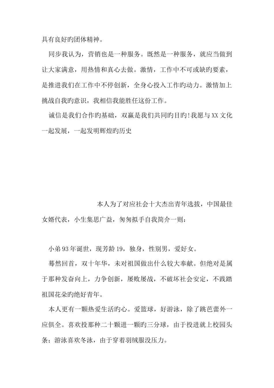 2025年营销岗位面试自我介绍_第2页