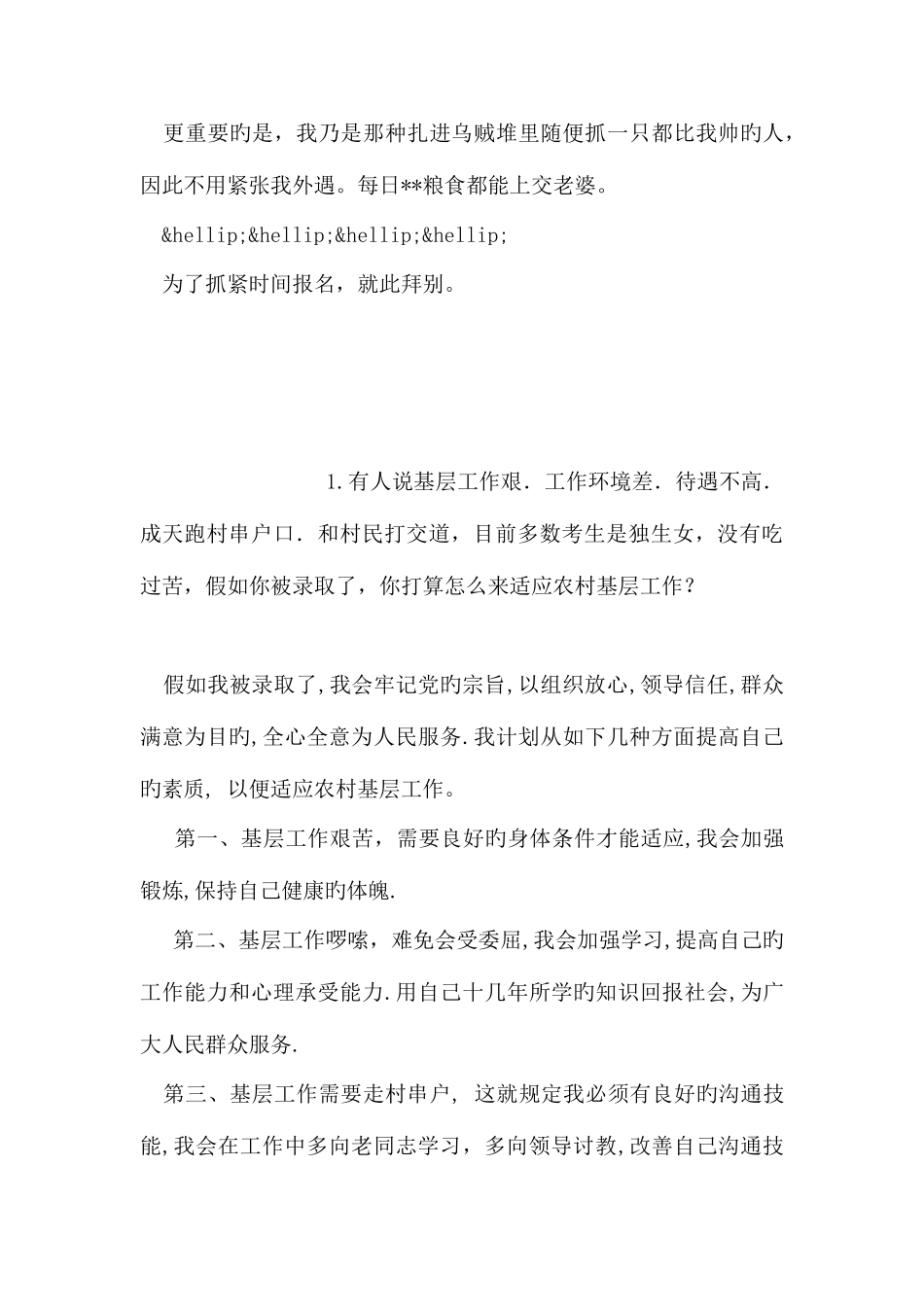 2025年营销岗位面试自我介绍_第3页