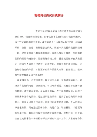 2025年营销岗位面试自我介绍