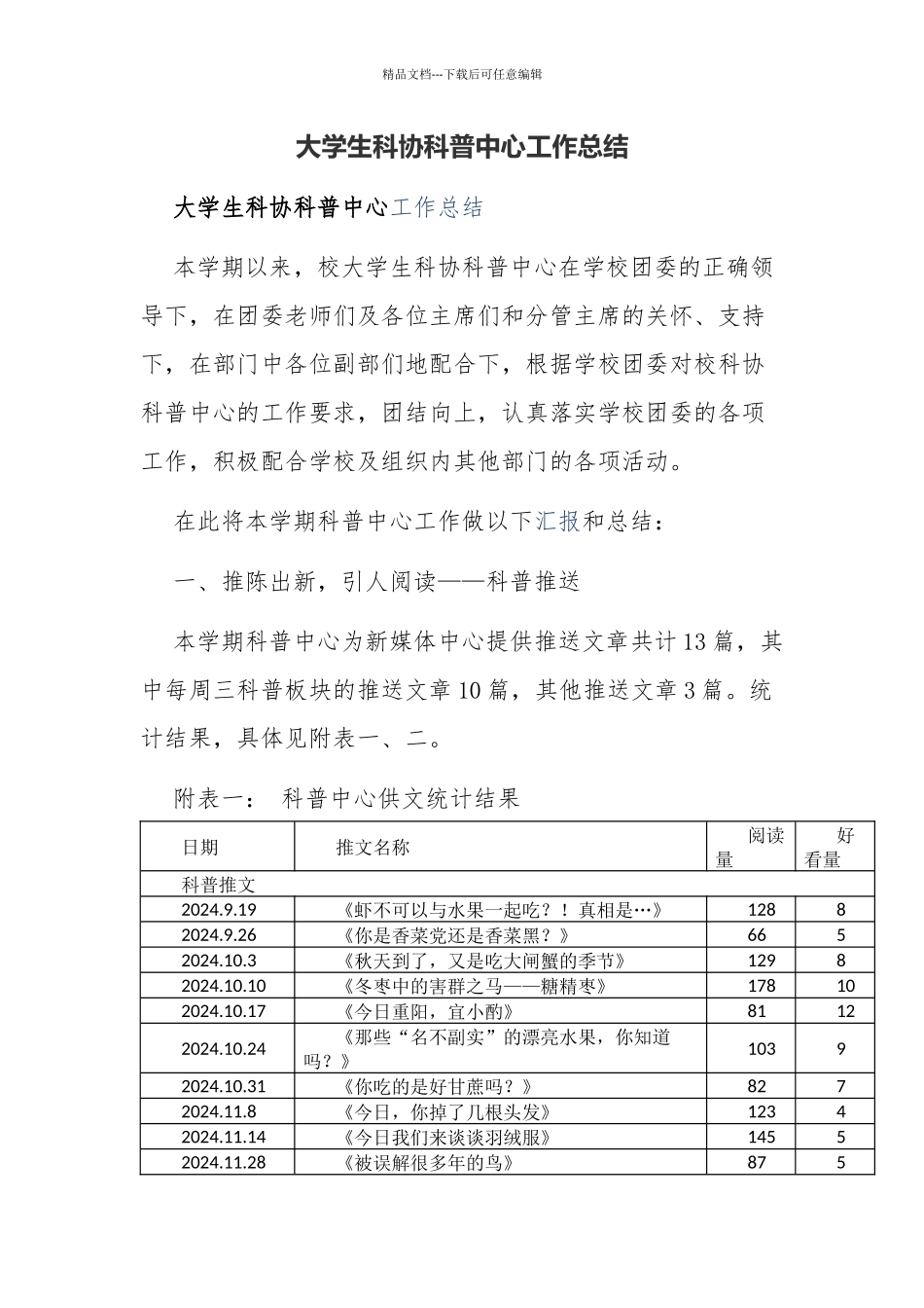 大学生科协科普中心工作总结_第1页