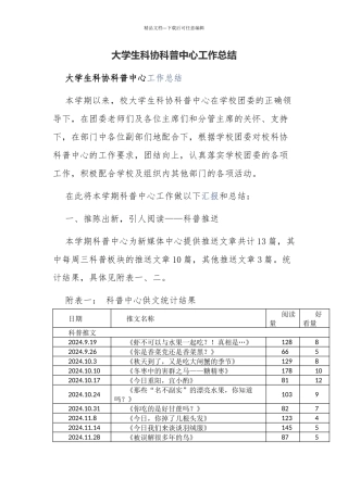 大学生科协科普中心工作总结