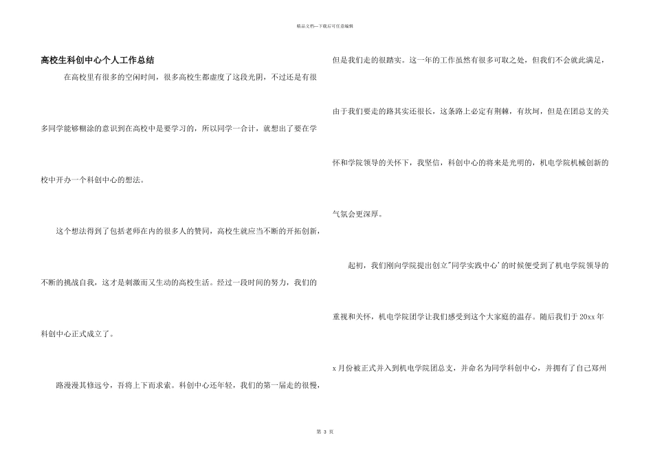 大学生科创中心个人工作总结_第1页