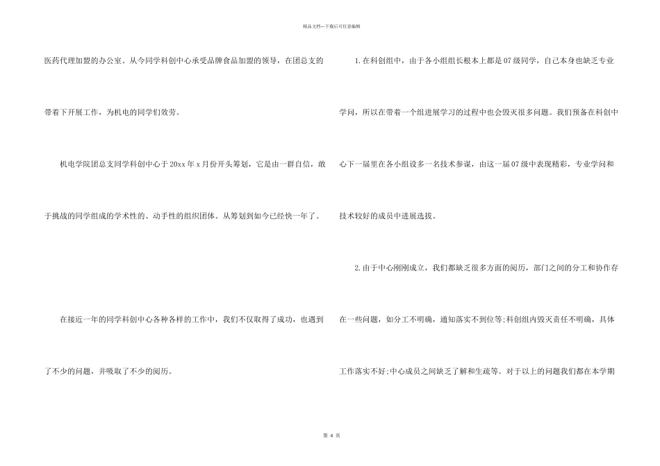 大学生科创中心个人工作总结_第2页