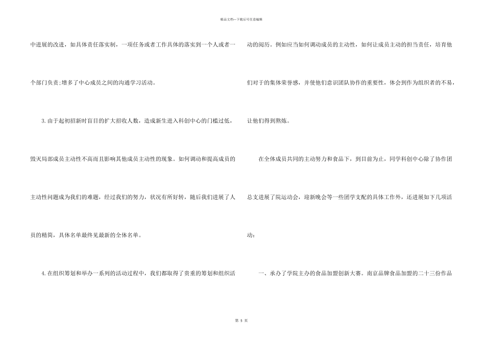 大学生科创中心个人工作总结_第3页