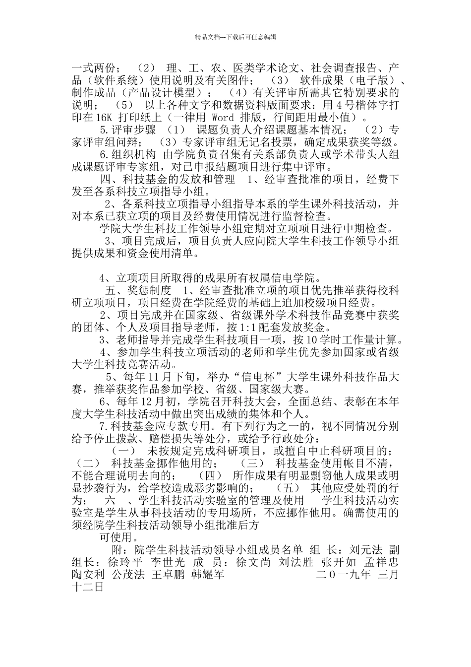 大学生科研立项管理规定_第2页