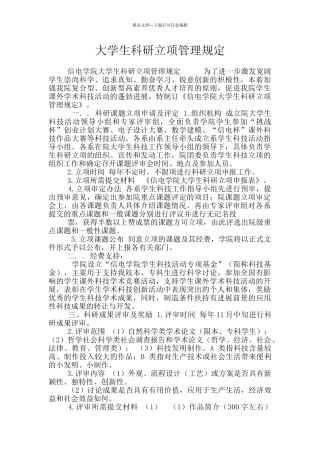 大学生科研立项管理规定