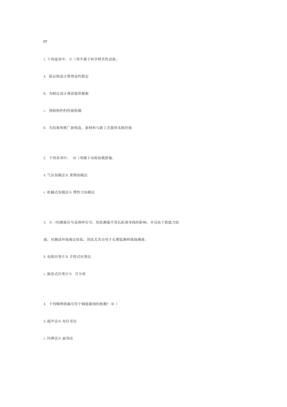2025年电大建筑结构试验习题及答案_第1页