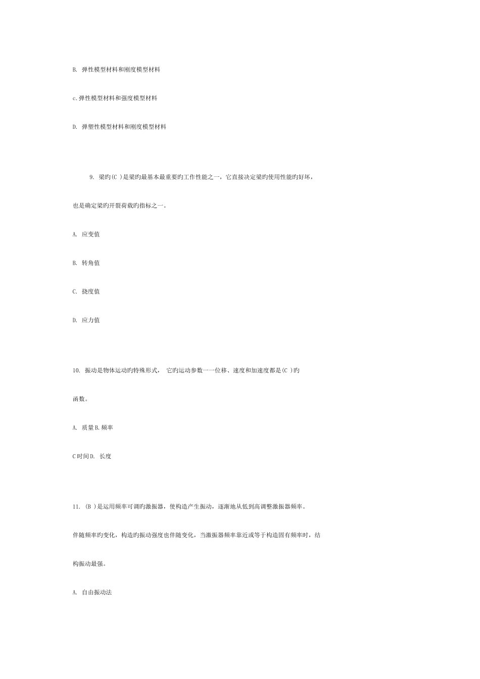 2025年电大建筑结构试验习题及答案_第3页