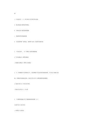 2025年电大建筑结构试验习题及答案
