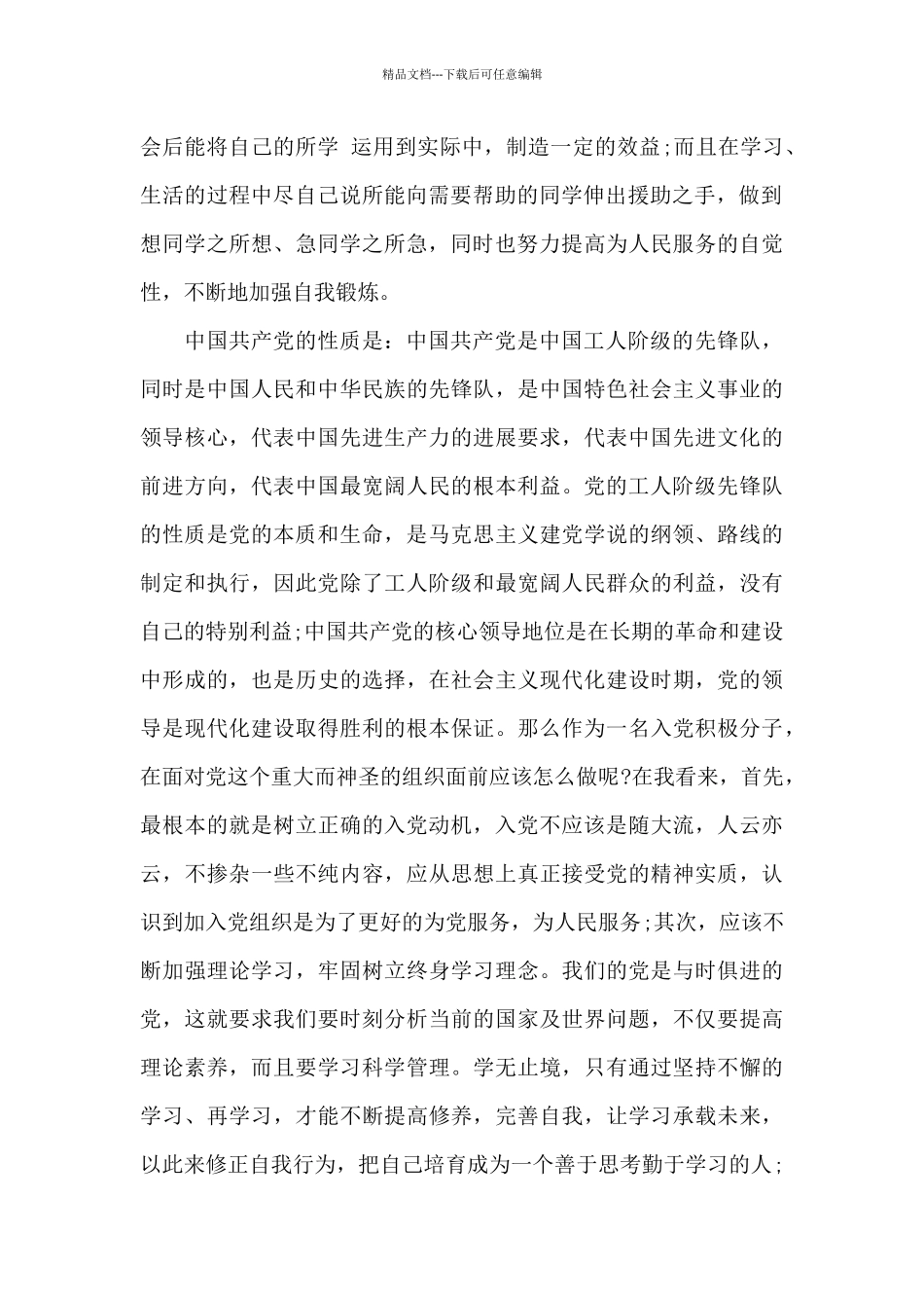 大学生积极分子思想汇报3篇优选_第2页