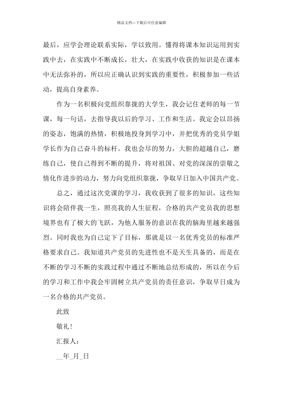 大学生积极分子思想汇报3篇优选_第3页