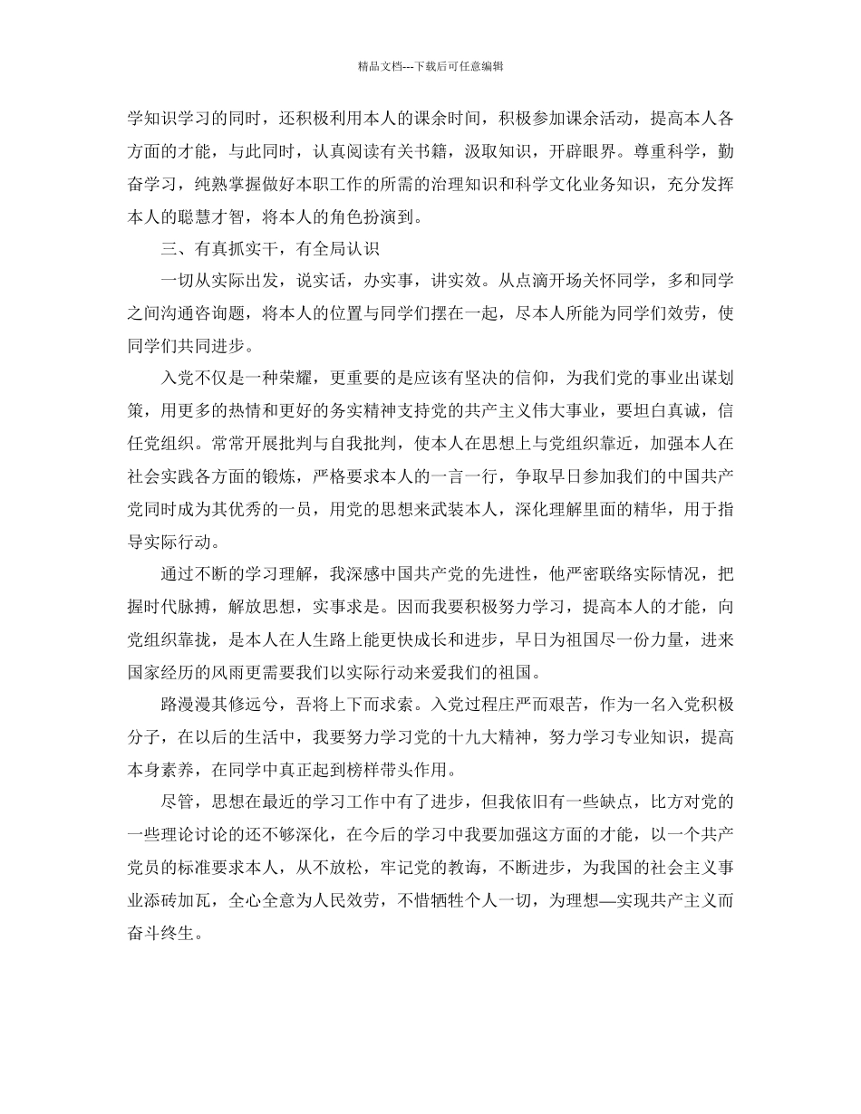 大学生积极分子思想汇报范文10篇参考_第3页