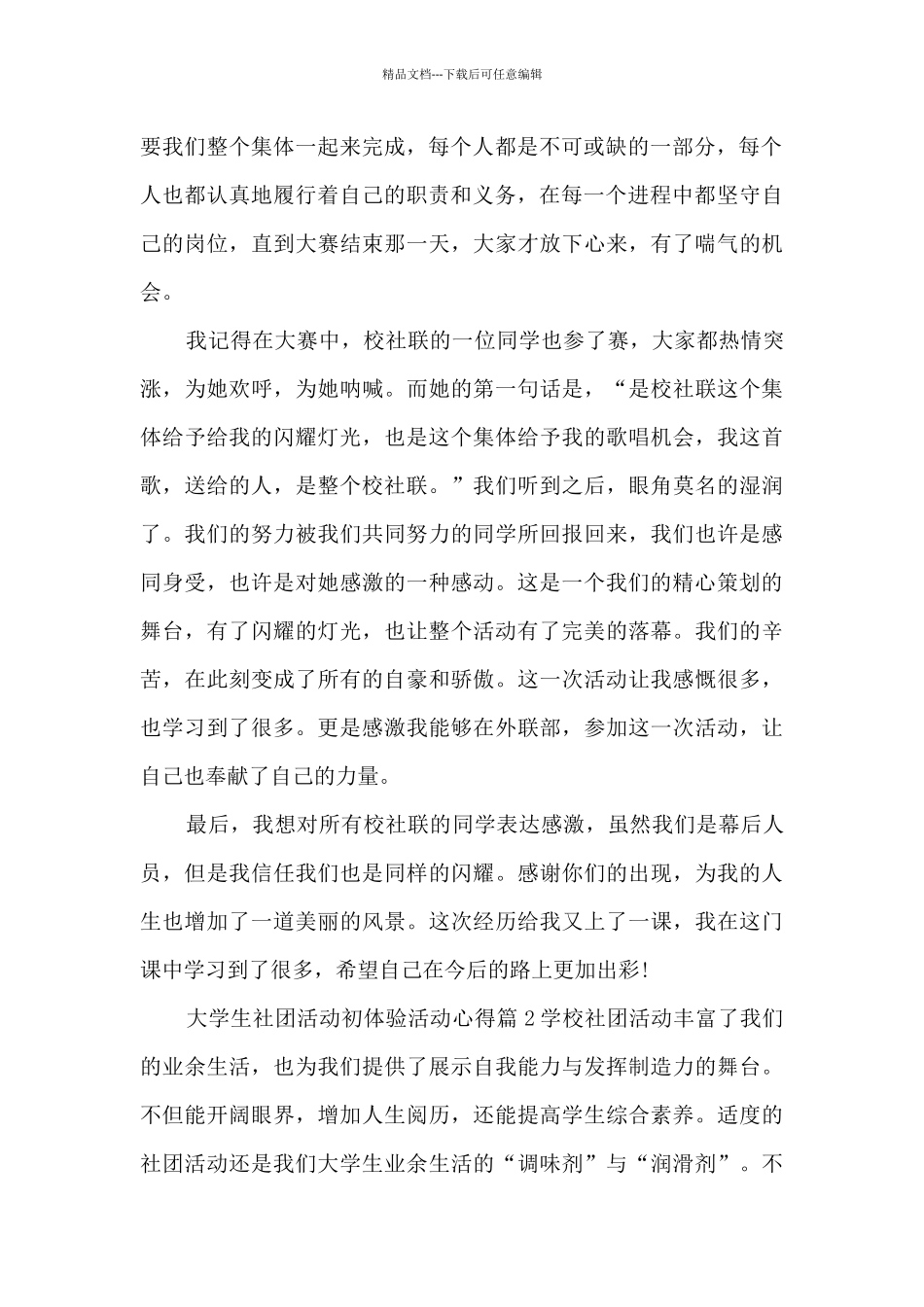 大学生社团活动初体验活动心得10篇_第2页