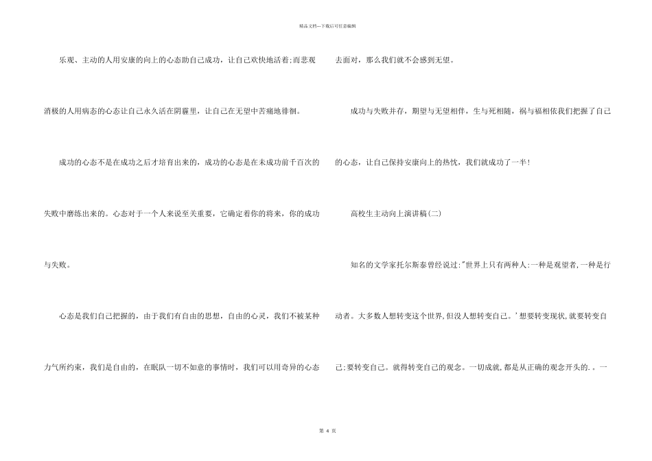 大学生积极向上演讲稿积极向上励志的演讲稿有关积极向上的演讲稿_第2页