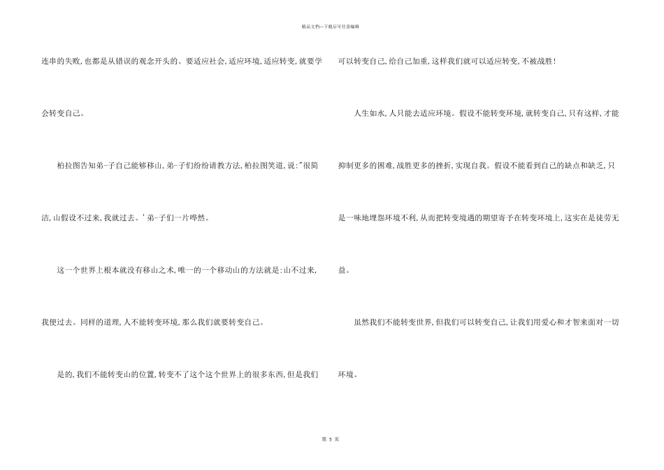 大学生积极向上演讲稿积极向上励志的演讲稿有关积极向上的演讲稿_第3页