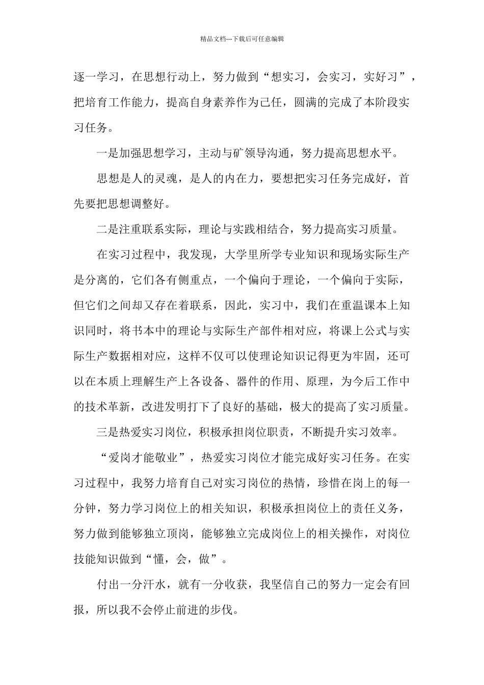 大学生立志成才报告会讲话范文10篇_第2页